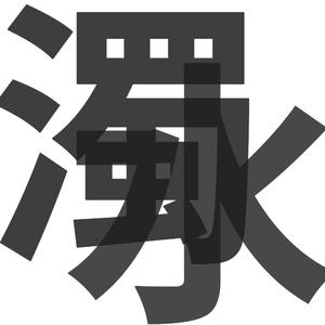 一级婬片试看15分钟口咬
